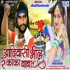 About Aadivashi Bhil Re Kaka Baba Song